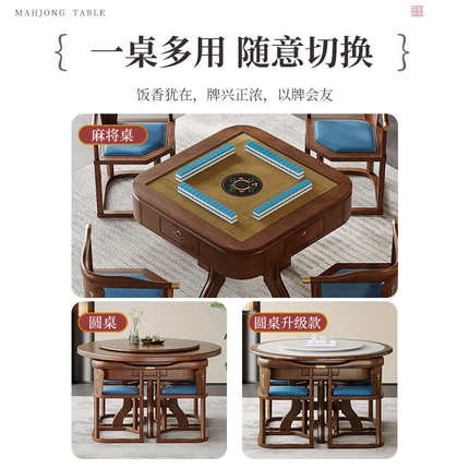 新中式实木麻将机多功能麻将桌餐桌两用全自动家用餐麻一体机电动