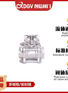 304不锈钢三片式高平台球阀Q11F-16P丝扣内螺纹丝扣阀门4分6分1寸