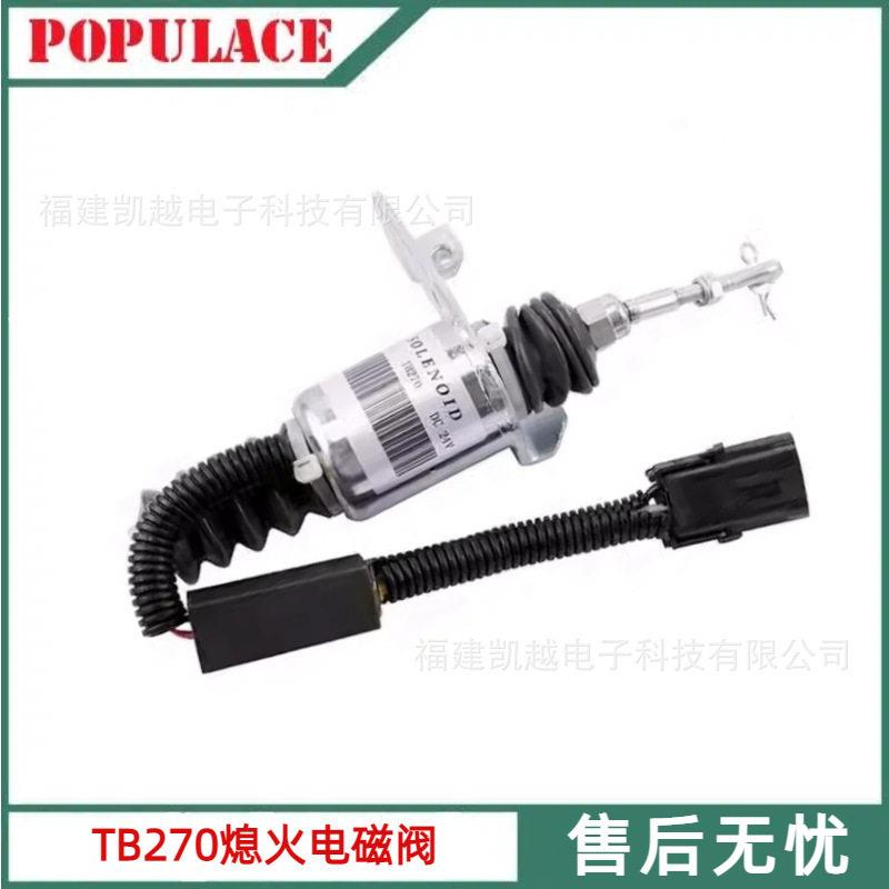 TB270电磁铁熄火器电磁阀柴油发电机组起动停机熄火油门控制开关