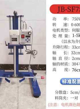 齐威分散机机55分0W散机伺-服电机PKR分散JBSF550油漆油墨涂料