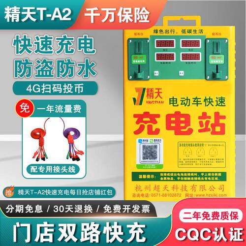 精天 2路电动车电动车投币扫码快速充电站充电器智能充电桩户外