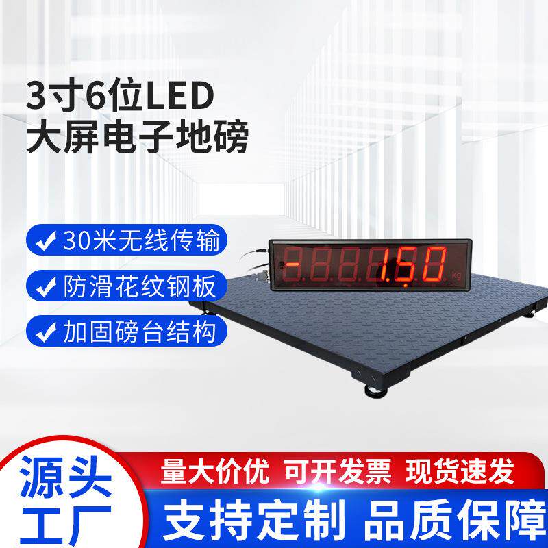 大屏幕电子地磅2吨有线款地磅秤商用工厂物流小型地磅称重电子秤