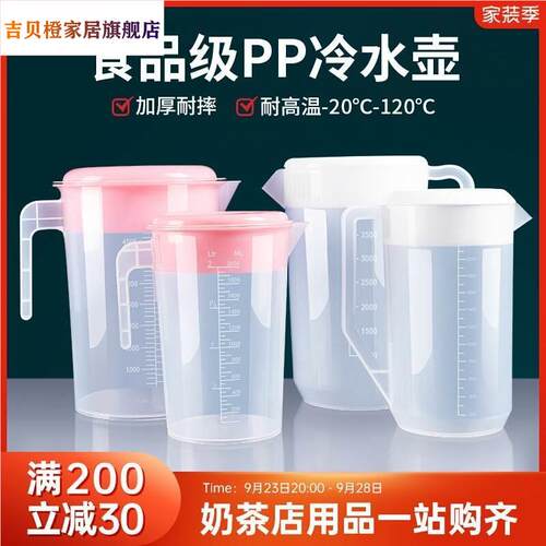 包邮耐高温塑料带盖子大量杯特大容量水杯冷水壶带刻度量杯2.5l-5