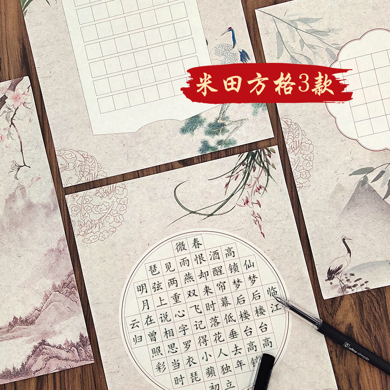 米字格中国硬笔字纸字纸油画布