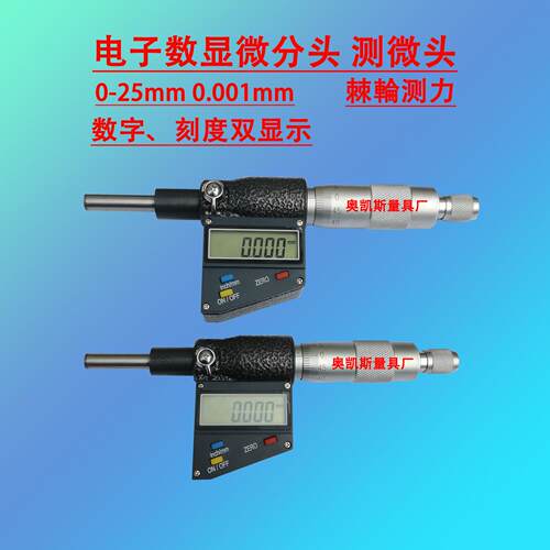 珂富宸适用于0-25mm平头千分尺电子数显微分头 合金量面测量工具数显千分尺刻度 套管测力微分头