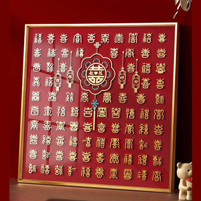 立体百喜图diy手写临摹喜字相框手工结婚浮雕囍字送闺蜜新婚礼物