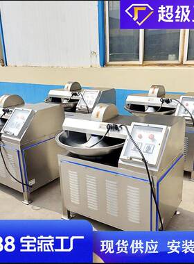 全自动香肠丸子斩拌设备 蔬菜肉类肉馅80斩拌机 葱姜蒜20斩拌机