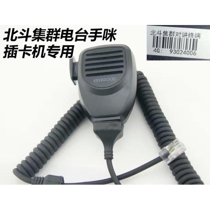瑞目北斗出租车插卡电台 八芯4线 公网车载对讲机 手柄 话筒 话咪