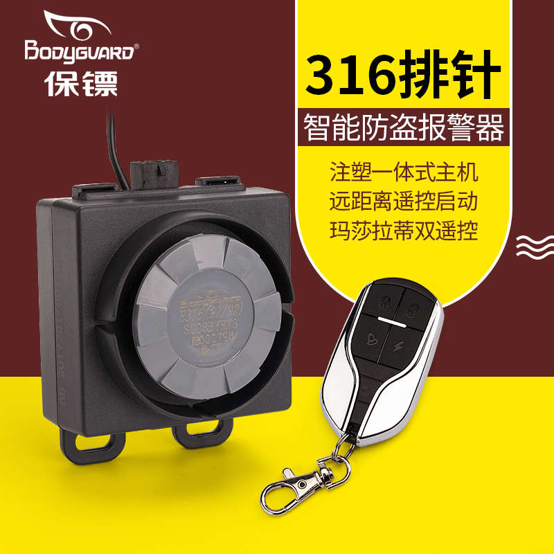 保镖电动瓶车防盗报警器48/60/72V排针款雅迪绿佳绿驹防盗报警器