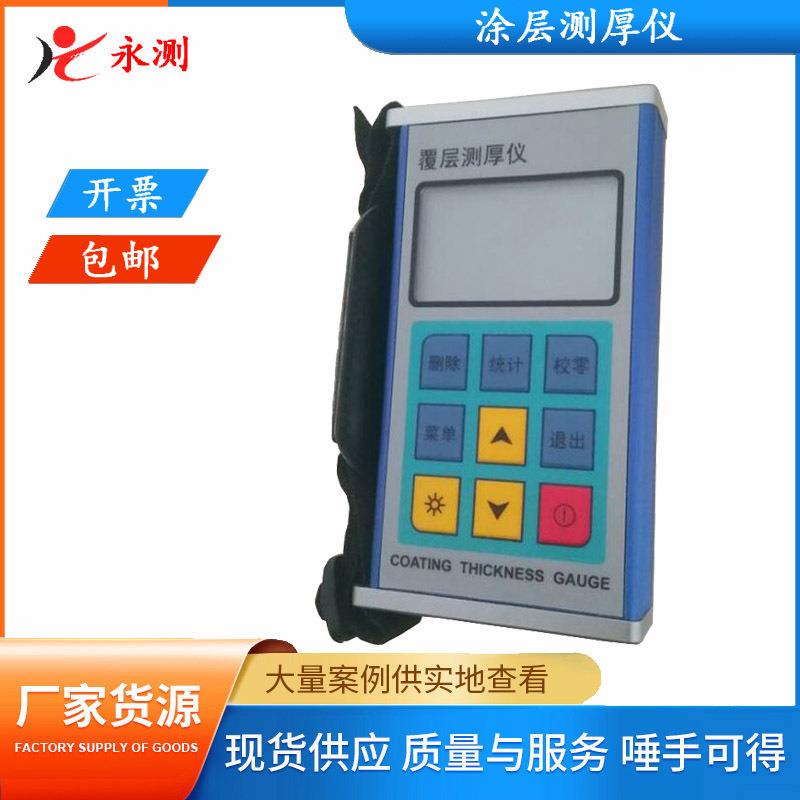 便携式涂层测厚仪,镀层测厚仪,金属外壳覆层测厚仪,镀锌层测厚仪