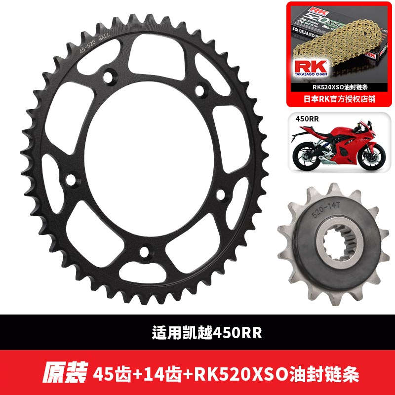450rr改装静音链条油牙越封盘摩托车大小链轮套装适用rk520xso凯