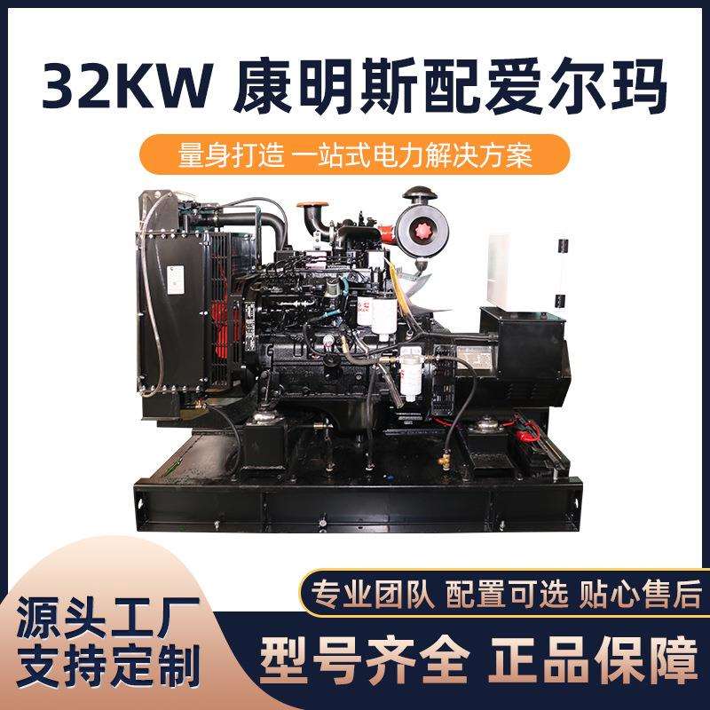 工厂直销发电机32KW康明斯4BTA3.9-G3柴油发电机组配自启动控制器