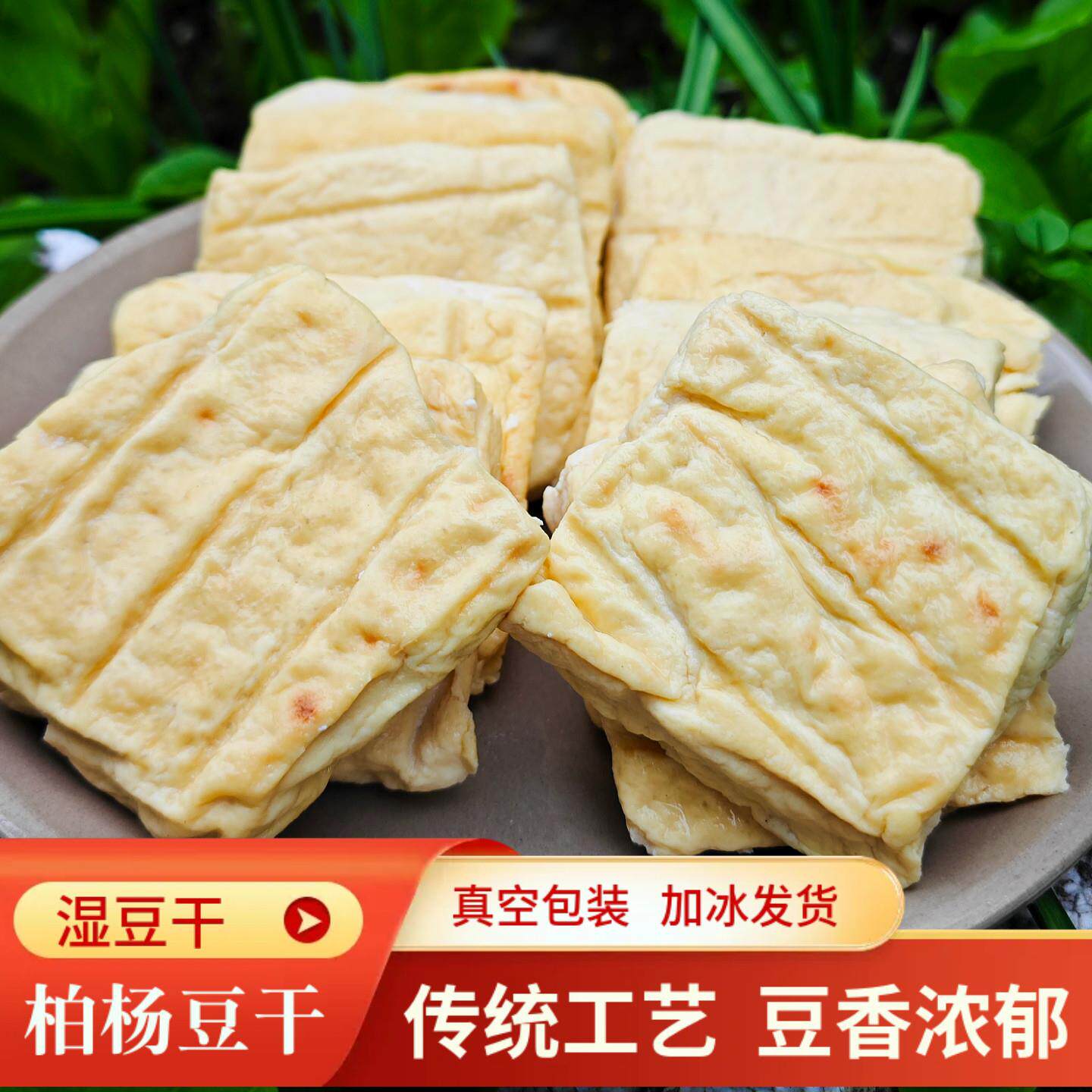 正宗柏杨湿豆干恩施利川特产传统柏杨坝胖豆干豆腐干新鲜真空2斤
