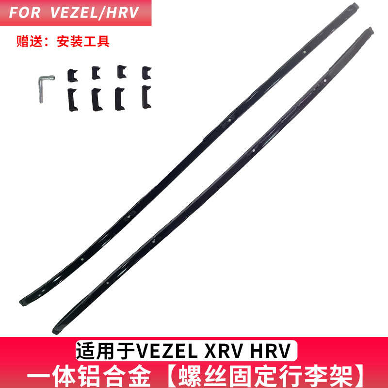 厂家直销适用于缤智 VEZEL XRV HRV车顶架改装铝合金免打孔行李架