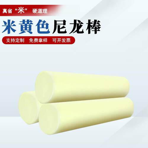 龙棒生产a499耐磨实心料棒PA塑6尼尼龙圆棒圆形实心尼龙塑料棒p棒