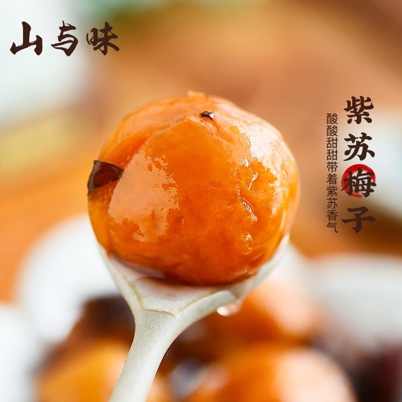 山与味丨紫苏梅子玫瑰梅子 云南大理酸梅青梅干果梅子蜜饯零食