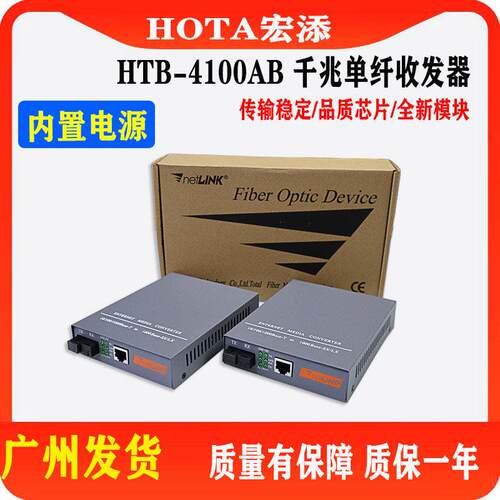 HTB-4100AB 20KM 40/60/80内置千兆单模单纤光纤收发器光电转换器