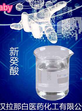 现货荷兰新癸酸叔癸酸 PG 26896-20-8 99% 2-乙基-2,5-二甲基己酸