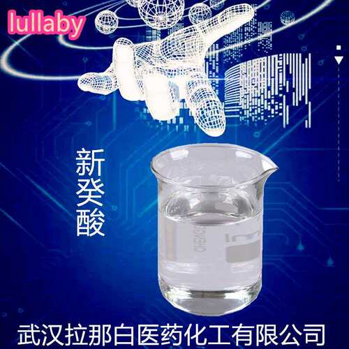 现货荷兰新癸酸叔癸酸 PG 26896-20-8 99% 2-乙基-2,5-二甲基己酸