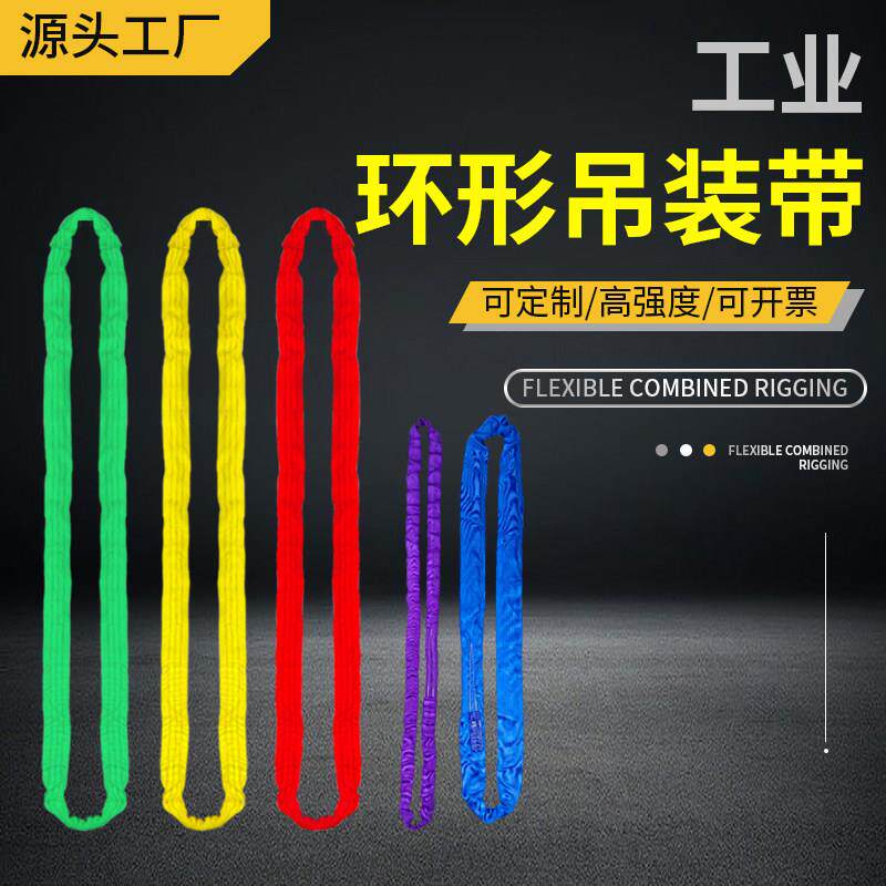 柔性吊装带环形起重吊绳彩色吊装带汽车工业5吨5米行吊圆吊带模具