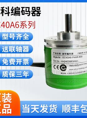 原装宜科旋转编码器EC40A6-L5AR-1000.1N0800 EC40B6-C4HR-600.JW