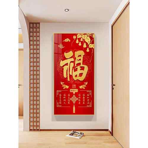 新中式红色福字玄关装饰画大入户画进挂画新款走KC-875气廊门过道