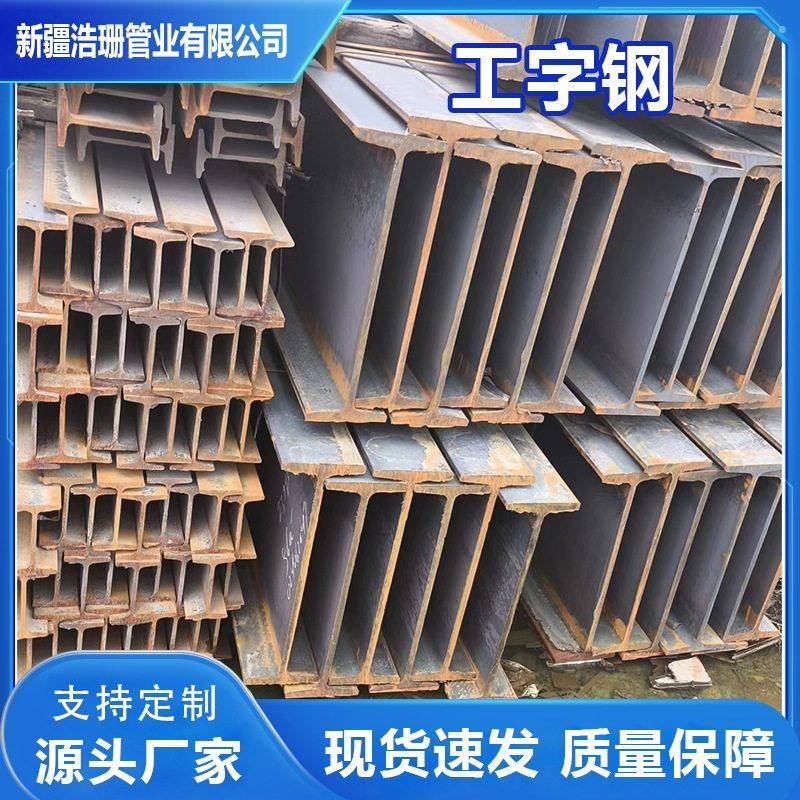 工字钢h型钢H钢型材槽钢u型钢镀锌h型钢材国标钢铁悬挑架钢结构搭