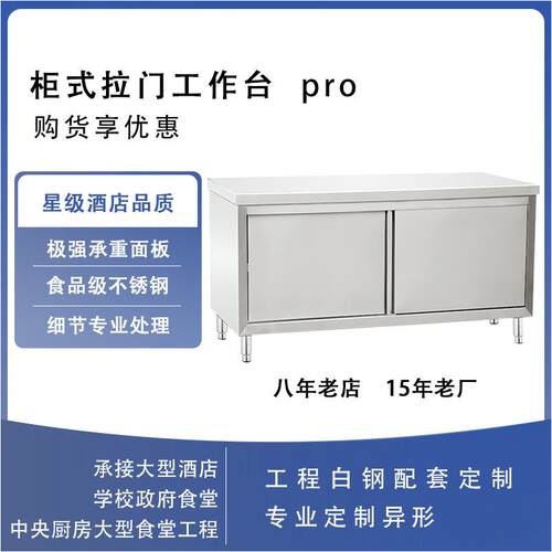 拉门工作台厨房操作台烘焙台切菜台面点台储物不锈钢打荷台