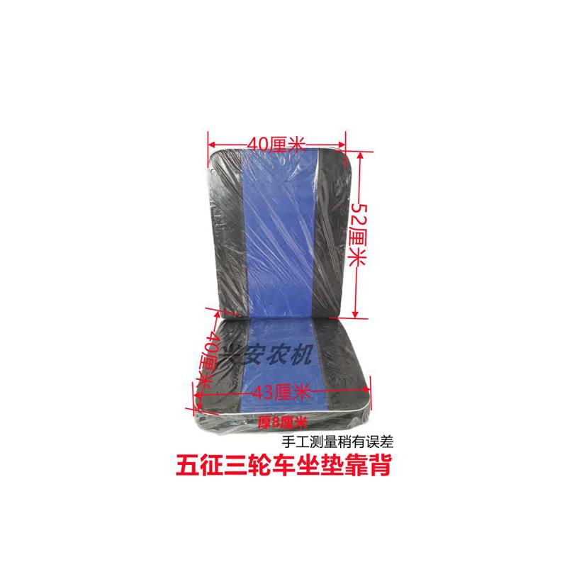 包邮农用五征三轮车 座椅坐垫 靠背 翔运虎金运虎奥翔改装车垫子