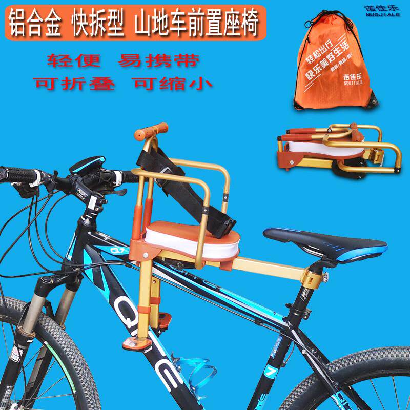 登山车儿童座椅前置可携式可折叠自行车宝宝安全座椅快拆铝合金