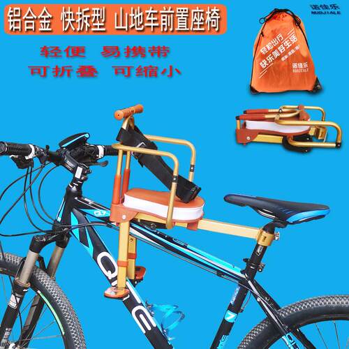登山车儿童座椅前置可携式可折叠自行车宝宝安全座椅快拆铝合金