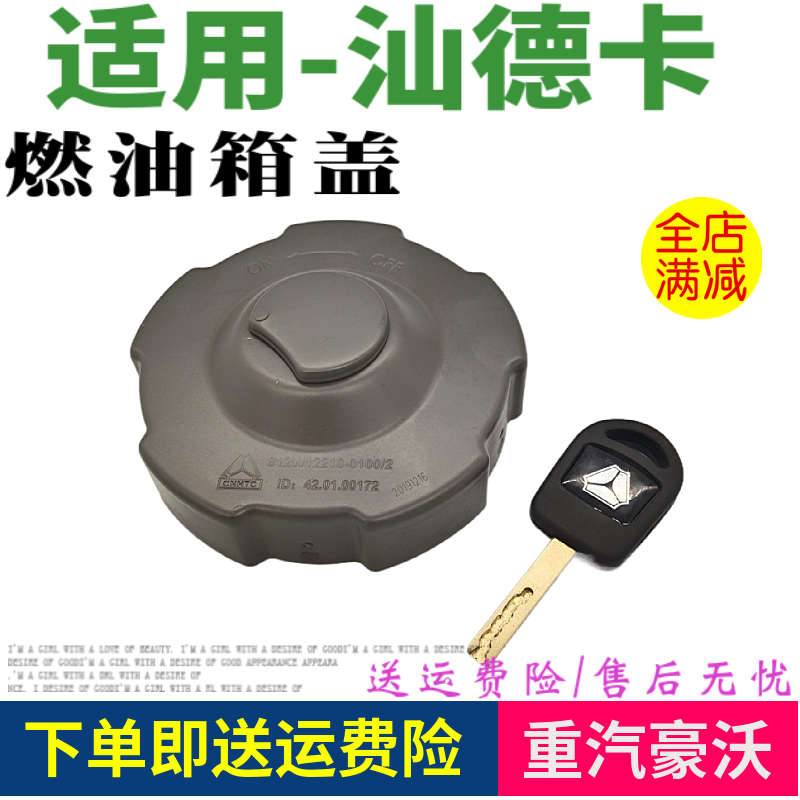 适配重汽汕德卡C7H油箱盖豪沃TX燃油箱盖G7H油箱防盗锁原厂配件