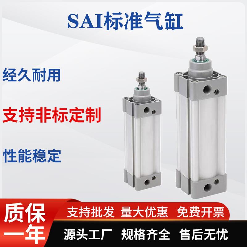 SAI气缸32 40 50 63 80 100X50X150X200XC300S单轴大推力标准带磁