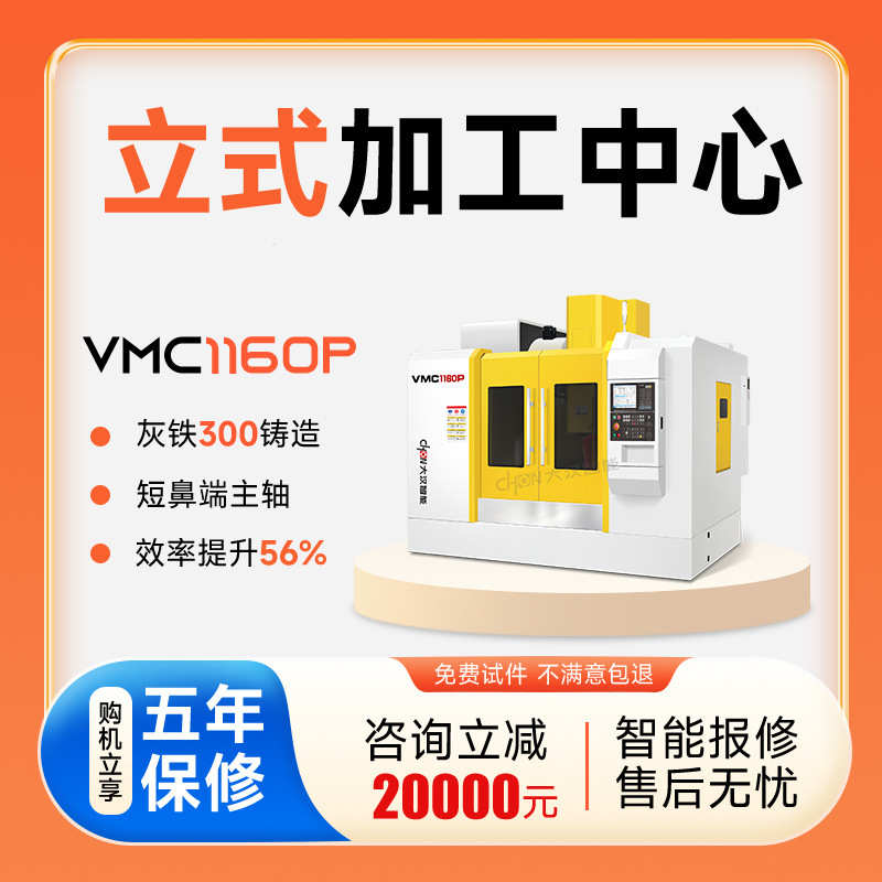 立式加工中心vmc1160数控铣床四五轴五金模具cnc电脑锣机床厂家