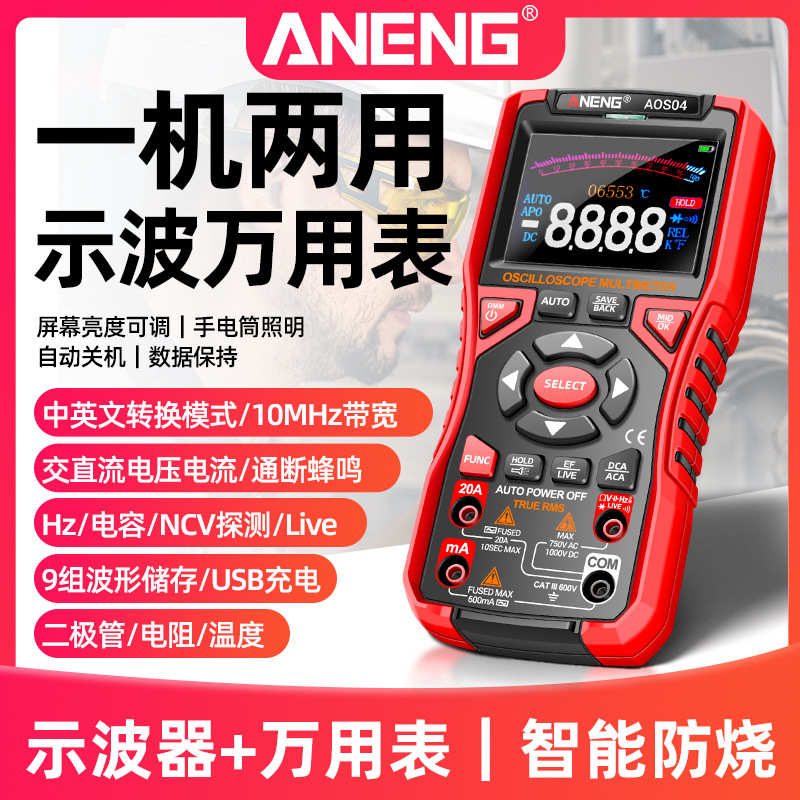 ANENG 彩屏数字示波器手持便携式示波表多功能二合一万用表
