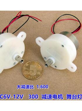 静音300减速电机 DC12V 7.5转 6V5转 慢速 舞台灯 满天星 电机