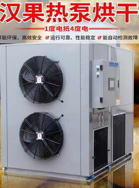 罗汉果空气能 烘干机设备