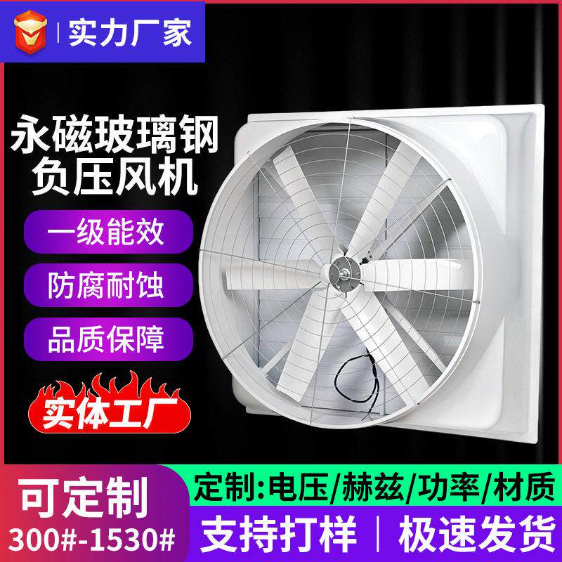 定制负压风机永磁玻璃钢工业排风扇厂家加工常规款全型号直连型