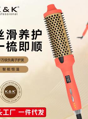 K&K直发梳负离子液晶电梳子护发卷直两用直板夹卷发棒便携造型梳