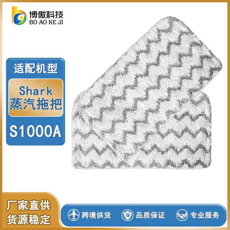 适用Shark/鲨科蒸汽拖把布套 S1000A配件拖布抹布