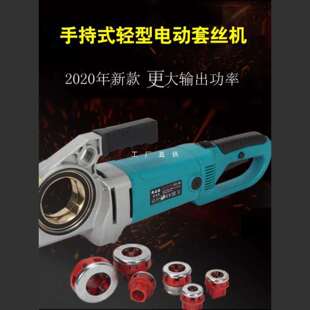 西立洛电动套丝机板牙全自动绞螺纹手持式 水管小型套丝工具4分2寸