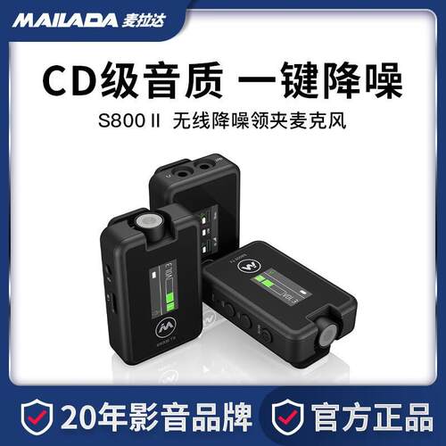 麦拉达（mailada）降噪无线领夹麦克风收音麦直播设备拍摄声卡手