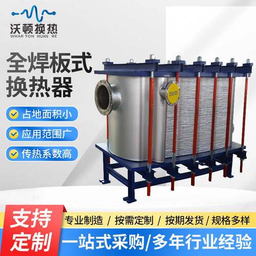 不锈钢全焊板式换热器导热油加热降温间壁式交换器热能高效节能