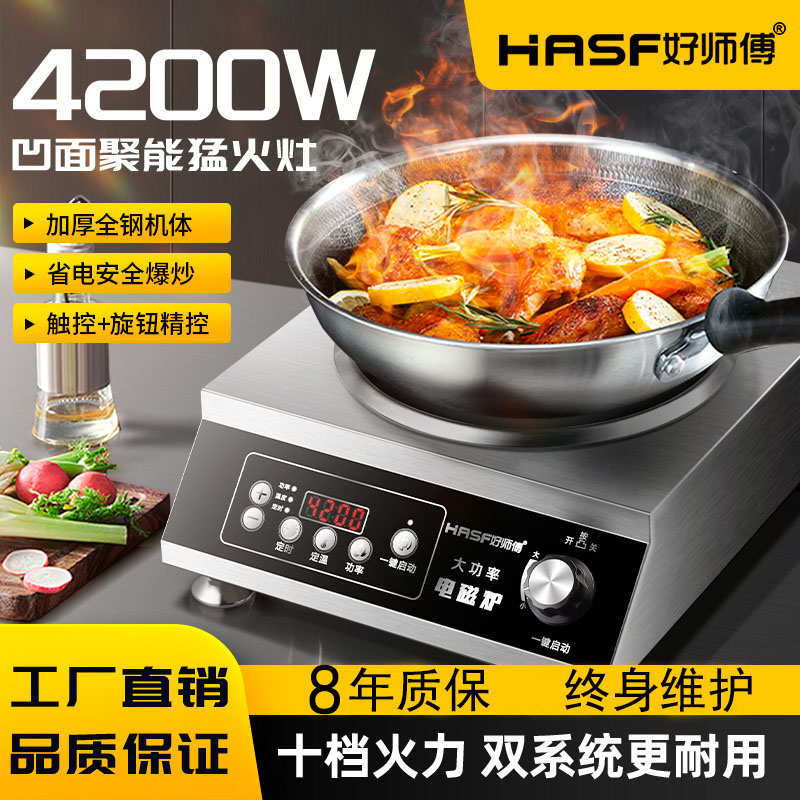 商用电磁炉4200W大功率猛火灶5000W卤煮熬汤炒菜锅大火力电池炉