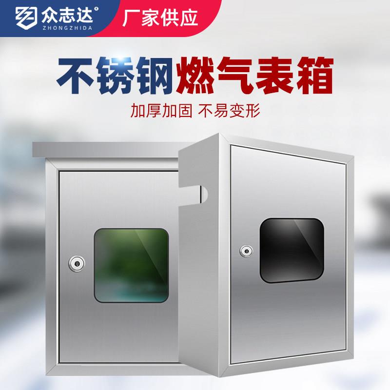 不锈钢燃气表箱IC卡304天然气表箱加厚户外燃气计量箱保护罩防雨图片