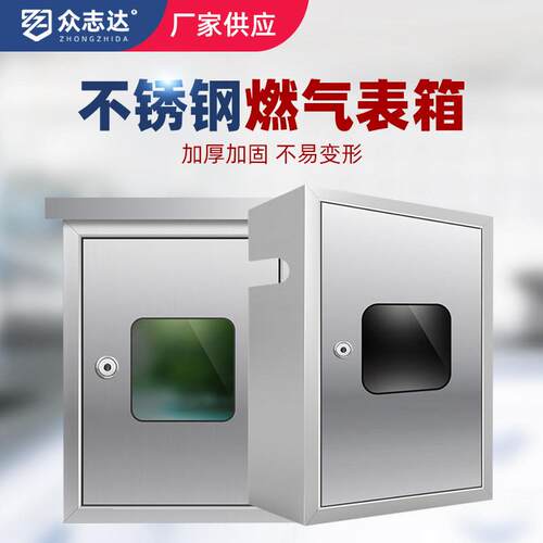 不锈钢燃气表箱IC卡304天然气表箱加厚户外燃气计量箱保护罩防雨