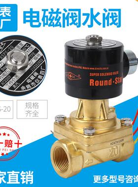 直销余 余姚仪表四厂圆星RSPS-15 20 25 32 40 50(蒸汽电磁阀AC22