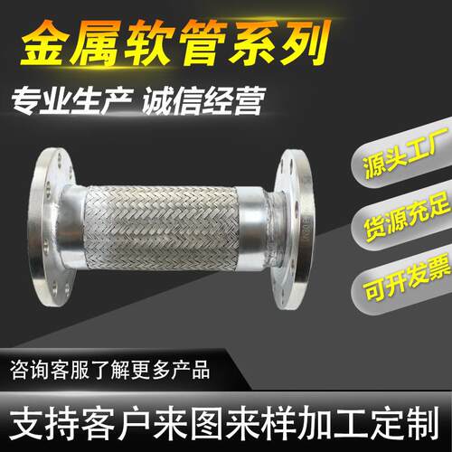 DN125法兰式金属软管304不锈钢波纹管5寸金属波纹编织软管