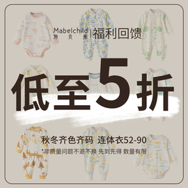 直降5折妙贝亲婴儿，连体衣春秋纯棉薄款，保暖衣服男女宝宝秋装