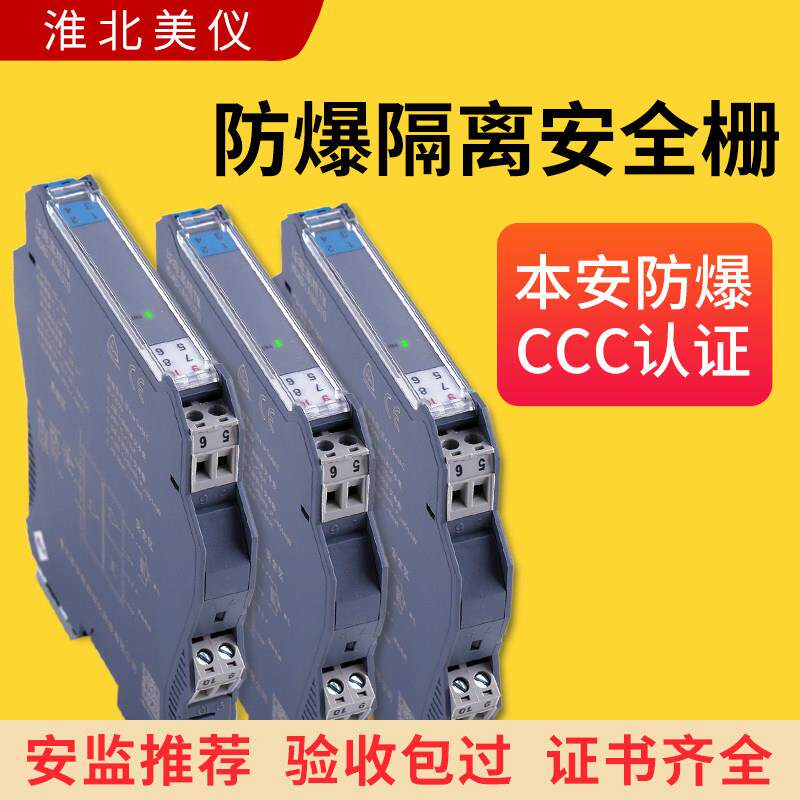 安全栅安全隔离栅信号隔离栅安全栅防爆模拟量开关量输入输出电流